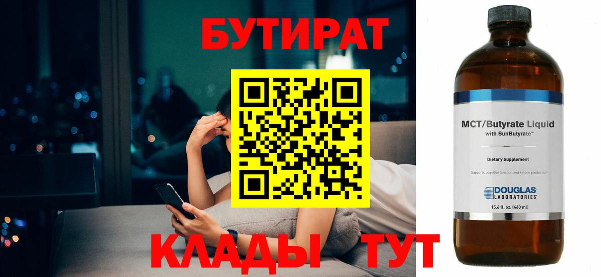Шадринск  БУТИРАТ  Вход с VPN  БУТИРАТ оксибутират 