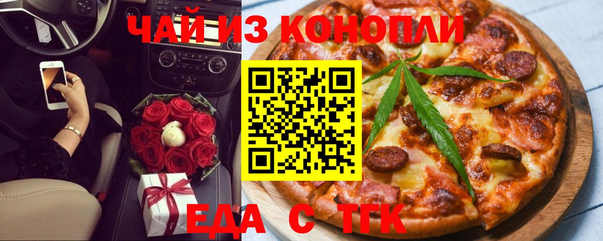 Еда ТГК конопля Шадринск