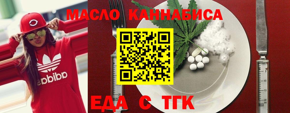 Еда ТГК марихуана  Вход с VPN  Шадринск 
