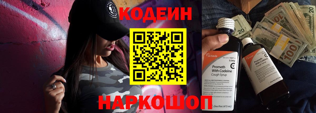 купить  цена  Вход с VPN  Шадринск  Кодеиновый сироп Lean Purple Drank 
