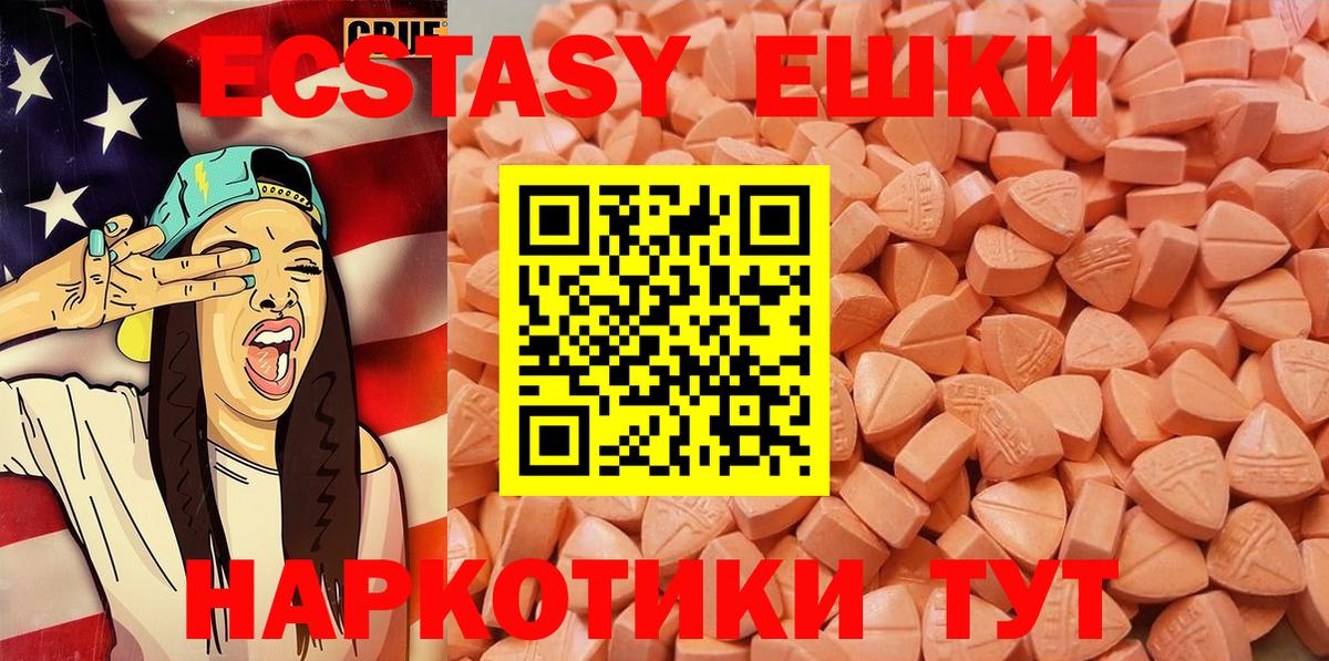 Ecstasy ешки  ЭКСТАЗИ  Шадринск  Ecstasy 300 mg  Вход с VPN 