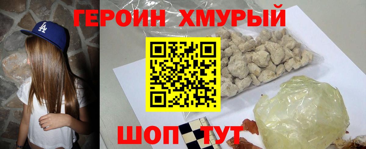 Героин VHQ Шадринск