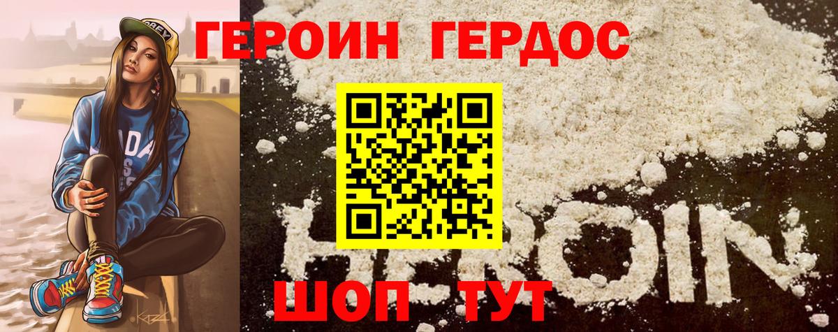 Шадринск  Героин  Вход с VPN  Героин белый 