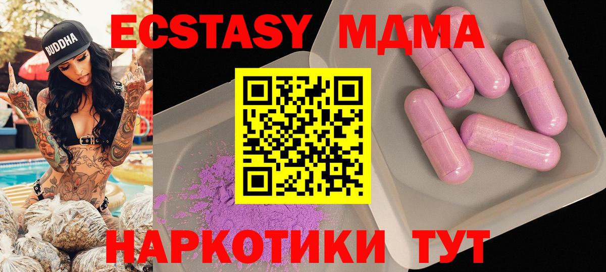 MDMA VHQ  Вход с VPN  Шадринск  MDMA VHQ 