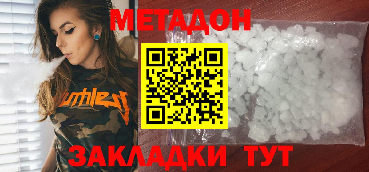 Метадон methadone Шадринск
