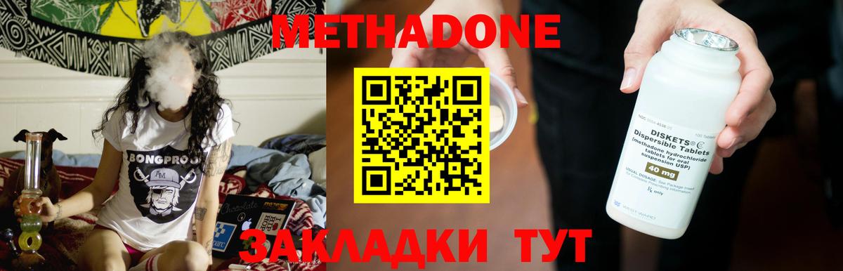 Метадон methadone  Вход с VPN  Шадринск  МЕТАДОН мёд 